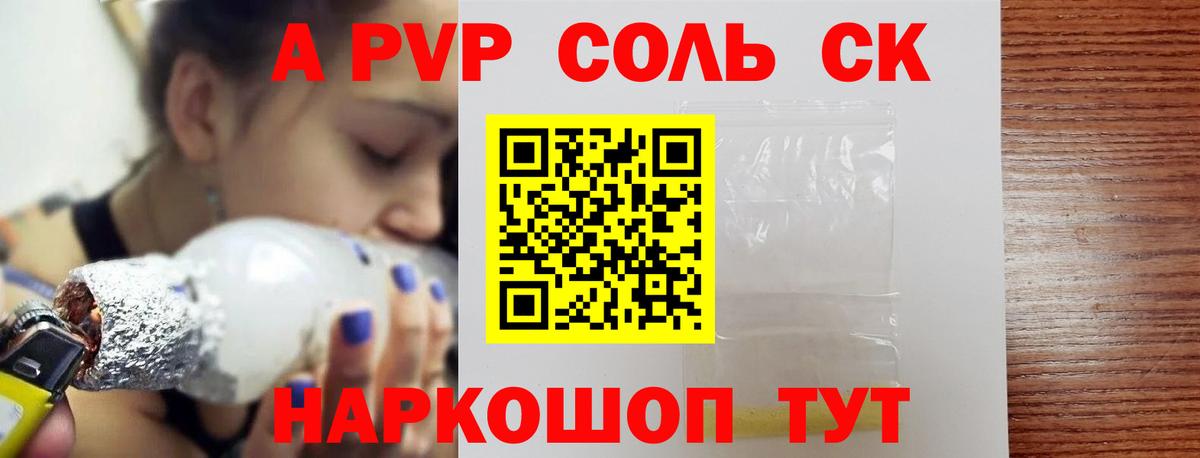 А ПВП СК КРИС  Alpha-PVP VHQ  Alfa_PVP VHQ  A PVP  Россошь  Вход с VPN 