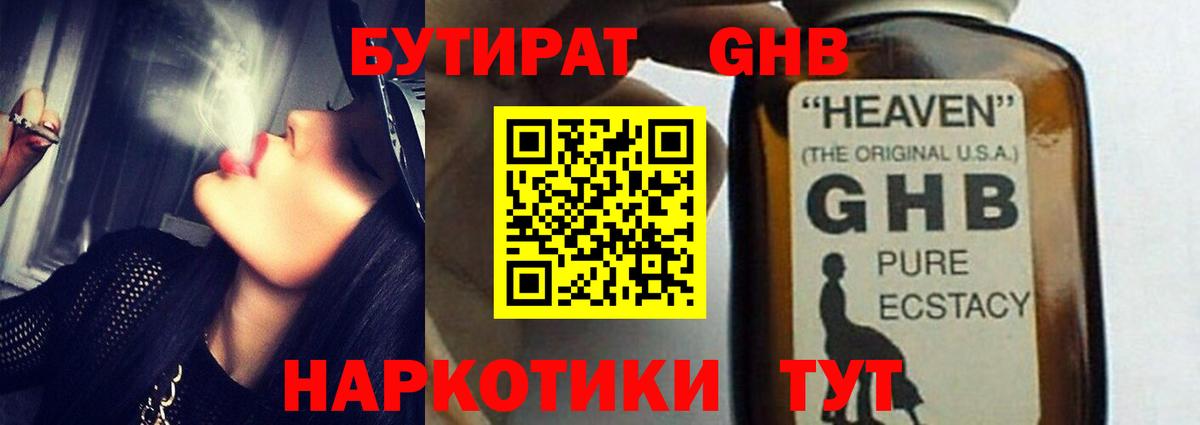Россошь  БУТИРАТ бутик  Вход с VPN 