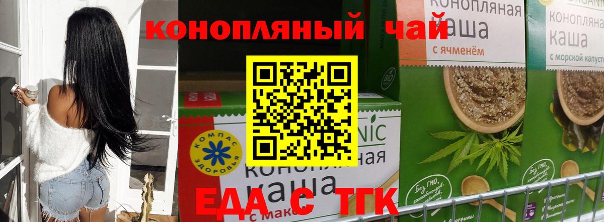 Еда ТГК конопля Россошь
