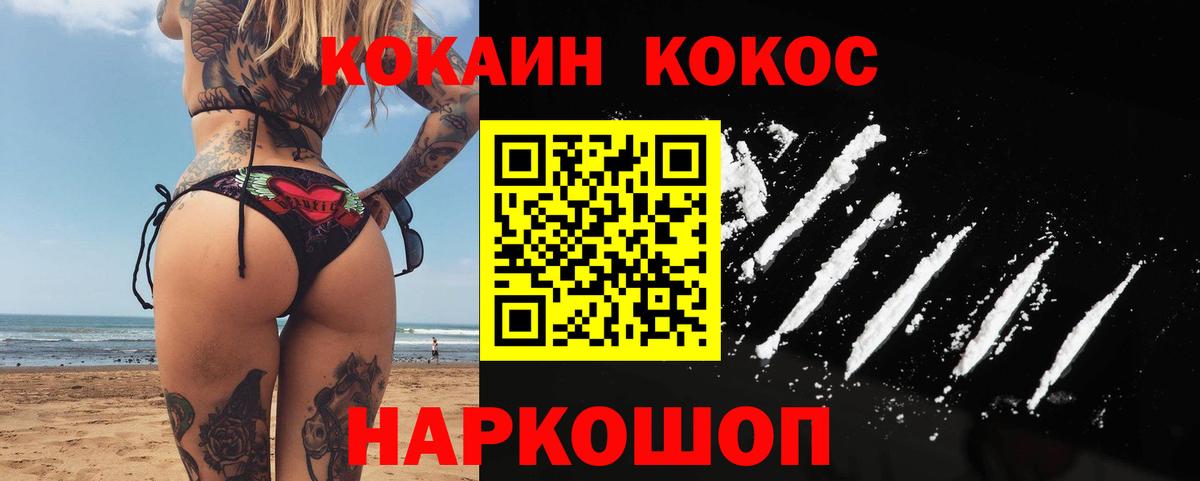 Кокаин Эквадор  Вход с VPN  даркнет сайт  Россошь 