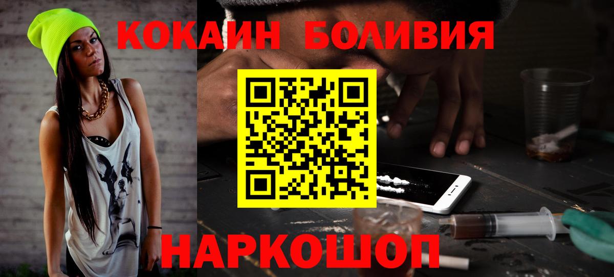 COCAIN Боливия Россошь
