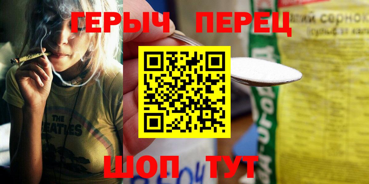 Героин герыч  Вход с VPN  Россошь 