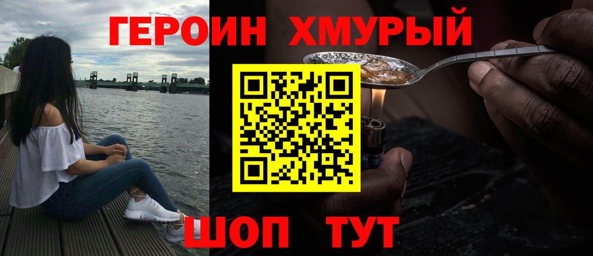 Героин VHQ Россошь