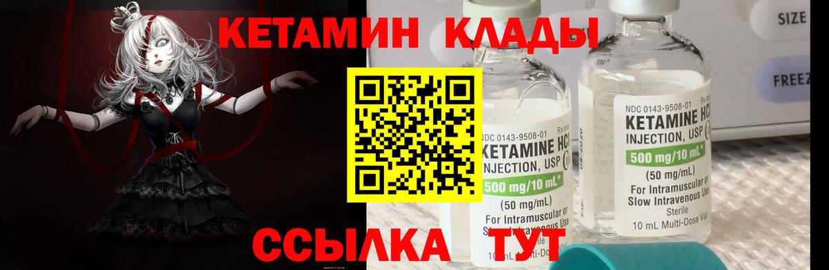 Кетамин ketamine Россошь