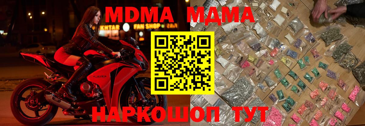 Россошь  МДМА  MDMA кристаллы  Вход с VPN  МДМА crystal 