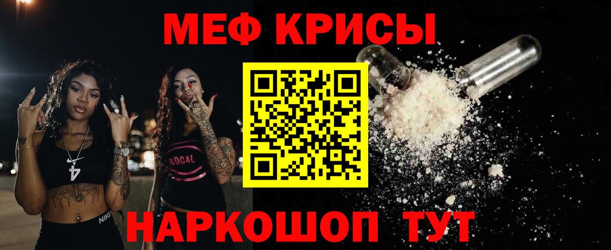 Россошь  Мефедрон  МЯУ-МЯУ мука  МЕФ  Вход с VPN  Меф mephedrone 