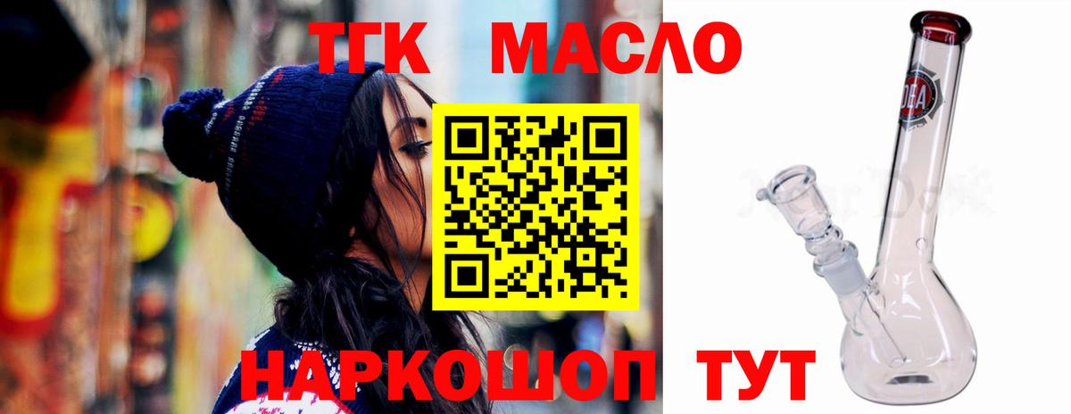 ТГК гашишное масло Россошь